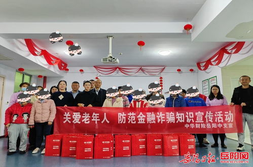 中華財險岳陽中心支公司開展金融知識進(jìn)福利院宣傳活動