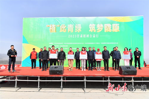 2023甘肅植樹公益行暨文化交流活動在康樂成功舉行 播撒綠色希望，促進文化交融